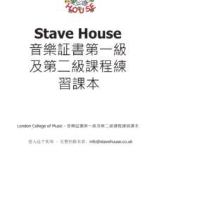 Music Level 1 Chinese Translation - DOWNLOAD