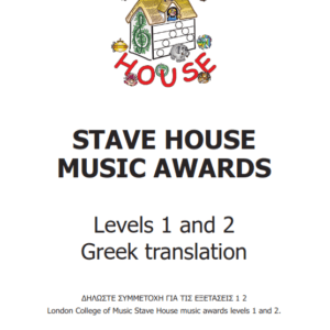 Music Levels 1-2 Greek Translation - DOWNLOAD